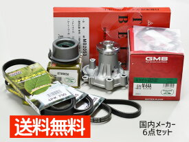 ミニキャブ U61V U62V タイミングベルト 6点セット H10.11〜H22.09 ウォーターポンプ 国内メーカー製 GMB 三ツ星
