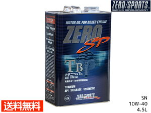 エンジンオイル 10W-40 10W40 SN 4.5L ZERO SP チタニウムTB スバル専用 0826012 ゼロスポーツ ZERO SPORTS 化学合成油 送料無料