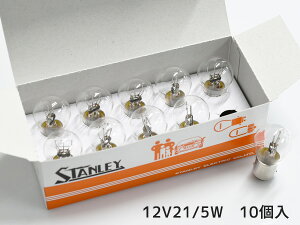 ySSԌ聚|CgUP&N[|{z12V 21/5W S25 BAY15d A4964ES ϐUd  Xgbv e[v X^[ STANLEY 10
