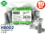 ハブボルト フロント 12×36×P1.5×14.3 10本 HB002 国産 SUN 参考車種 トヨタ カローラ カリーナ 90942…