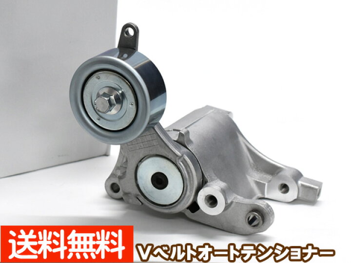 楽天市場】【9/19 20時〜9/23まで☆エントリーでP5倍】ハイエース レジアスエース KDH200K KDH200V KDH205V KDH206K KDH206V Vベルトオートテンショナー ATT0360 16620-30031 送料無料 : プロツールショップヤブモト 楽天市場】【9/19 20時〜9/23まで☆エントリーでP5倍】ハイエース レジアスエース KDH200K KDH200V KDH205V KDH206K KDH206V Vベルトオートテンショナー ATT0360 16620-30031 送料無料 : プロツールショップヤブモト