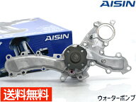 【エントリー+購入でP5倍★5/9 20時〜5/15】クラウン GRS184 ウォーターポンプ AISIN 株式会社アイシン H…