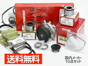 【マラソン期間中、エントリー+購入でP5倍】バモス ホビオ HJ2 タイミングベルト 外ベルト 10点セット H15.04〜H30.05 国内メーカー タペットサーキュラー