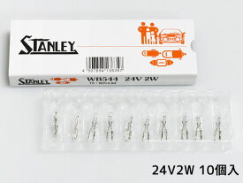 24V 2W T5 W2X4.6d WB544 ウェッジベース電球 スタンレー STANLEY 10個