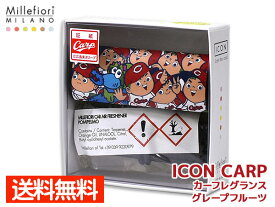 ミッレフィオーリ カープ カーディフューザー カー フレグランス 芳香剤 グレープフルーツ Carp ICON CDIF-CP-005 ネコポス 送料無料