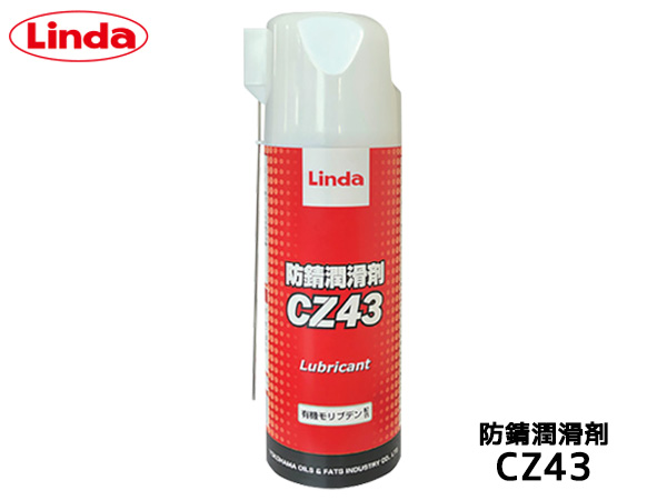 2021年製 潤滑スプレー 浸透 防錆 潤滑剤 ノンシリコン 4963 168ml CZ43 Linda 横浜油脂工業株式会社 