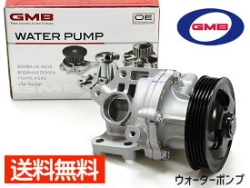 ダウンボックス DS64W ウォーターポンプ GMB GWS-50AHL H26.02〜H27.03 車検 交換 国内メーカー 送料無料