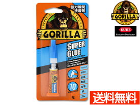 GORILLA 強力瞬間接着剤 ゴリラ スーパーグルー 3g 1771 最速10秒接着 衝撃 振動 強い 工作 アクセサリーなど ネコポス 送料無料