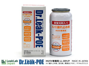 y10/1()聚3_ȏwōőP20{z[N{Wp hN^[[N POE u  R~ߍ 1{ 50g R134a HV/EVԐp { Dr.LeakPOE LL-DR1/P