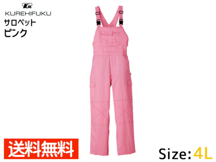 楽天市場 サロペット オーバーオール 213 ピンク 4l クレヒフク メンズ春夏 秋冬 作業着 メカニック ユニフォーム 送料無料 プロツールショップヤブモト