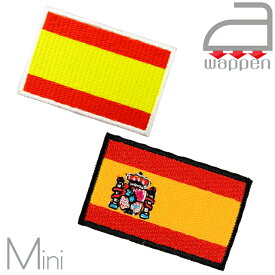 アイロンワッペン//Spain スペイン国旗 ミニサイズ 〈白縁〉〈黒縁/国章入り〉　(バルセロナ マドリッド スパニッシュ)
