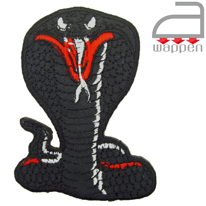 楽天市場 アイロンワッペン キングコブラ ブラック 黒 アップリケ スネーク 蛇 Kingcobra 八雲堂