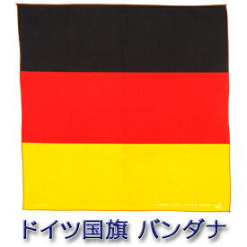 バンダナ || GERMANY/ドイツ国旗 コットン100% (ジャーマニー ブンデス ベルリン バイエルン)