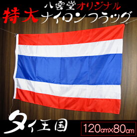 楽天市場 フラッグ タイ国旗の通販