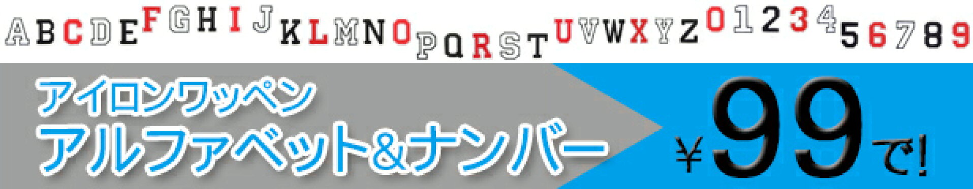 数字アルファベットワッペン88セール
