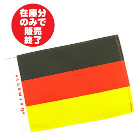 コットン製ミニフラッグ■GERMANY ドイツ国旗 14cm×22cm (手旗 ジャーマン ブンデス ベルリン ミニタペストリ)