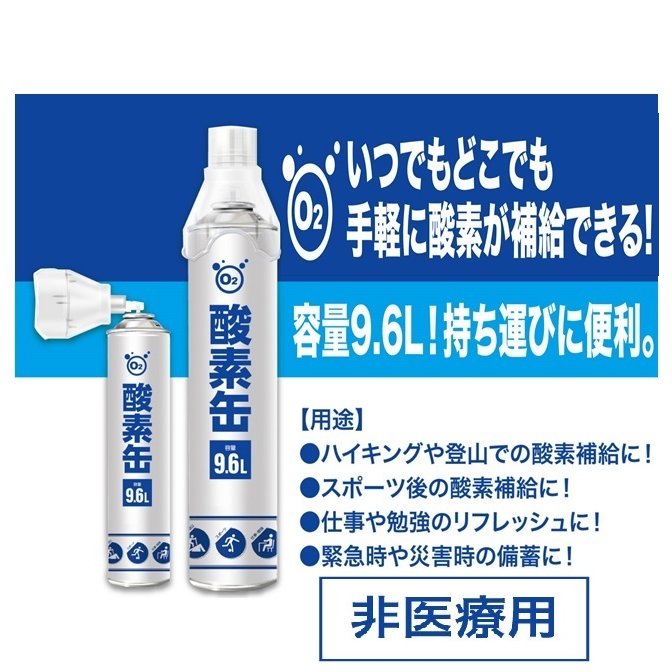 グローバルジャパン 酸素缶 9.6L