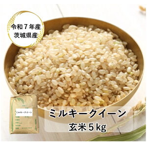 ミルキークイーン 5kg 茨城」の人気商品一覧・価格比較 - 価格.com