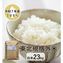 楽天市場】米23kg 送料無料の通販