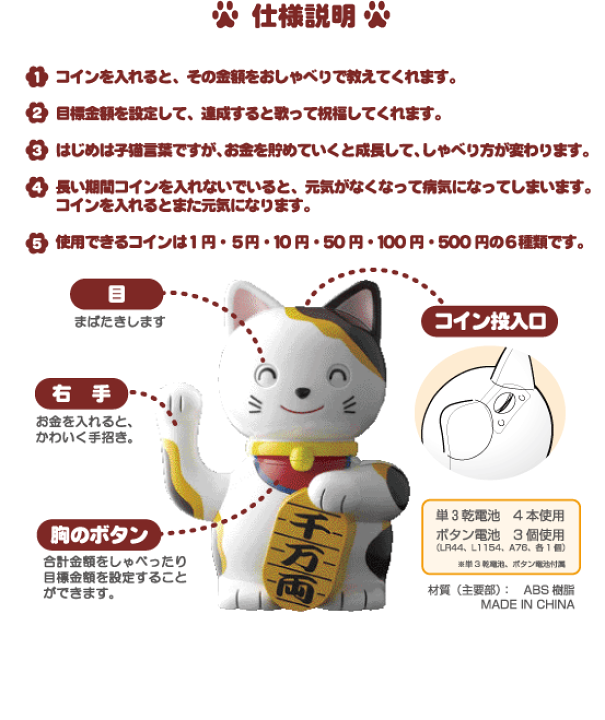 楽天市場】おしゃべり招き猫貯金箱ニャンニャンタマルン【ミケ