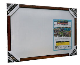 パズルフレーム (ダーク) 46×31cm サイズパズル用