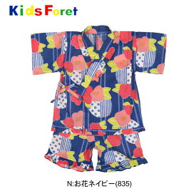 【メール便対応】キッズフォーレ［ガールズ］甚平[90-130cm][KidsForet]B33835 じんべい 浴衣 ゆかた セットアップ 上下セット 綿100%/ キッズ 女の子 女子 女児 作務衣 夏祭り 夕涼み会 部屋着 花火 子供 保育園 幼稚園 低学年 丸高衣料 夏　SALE hsz【あす楽】【RCP】