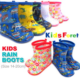 キッズフォーレ キッズ レインブーツ[14-20cm] [KidsForet]B81830/B81833/B35814/B35817/男の子 女の子 長靴 ボーイズ ガールズ 雨具 子供 長ぐつ 通園通学 入園入学 保育園 幼稚園 1年生 天気 丸高衣料 レインコート かわいい/kzz【あす楽】【RCP】