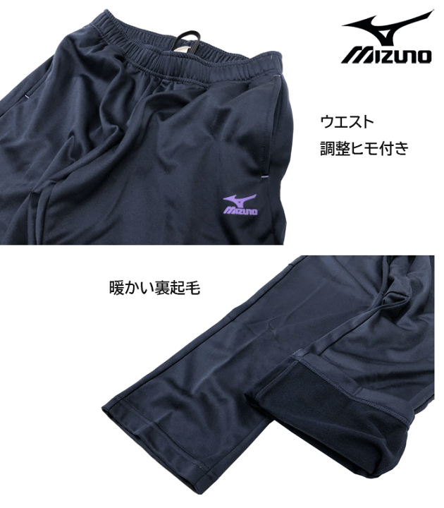 楽天市場】【SALE】MIZUNO ミズノ [レディース] 裏起毛ジャージ