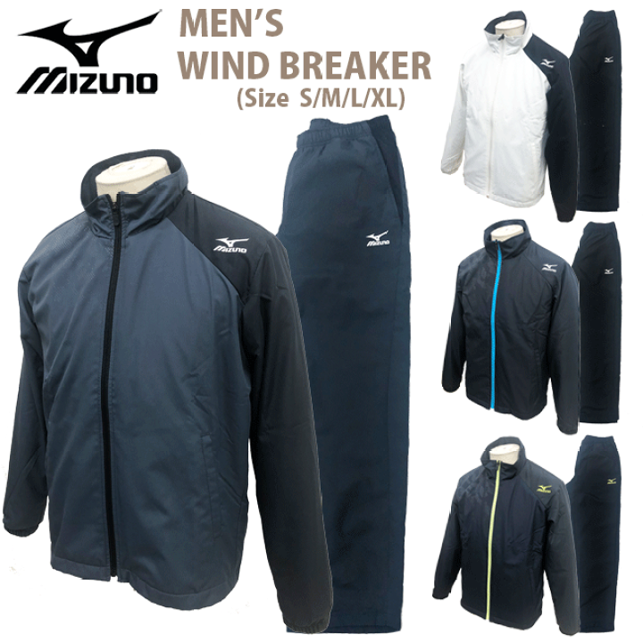 MIZUNO ミズノ 裏起毛ウインドブレーカー上下セット N-XTブレス