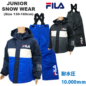 【SALE】 [FILA] フィラ キッズ ジュニア　スノーウエア[130cm/140cm/150cm/160cm]D4516 男の子 スキーウェア 上下セット ボーイズ スキー スノーボード 耐水圧10000mm 子供/ボード 冬 雪遊び 研修 小学生 中学生 防寒 手袋/khkz【あす楽】【RCP】