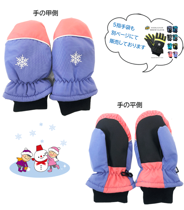 楽天市場】【P10倍】[メール便送料無料] 【ミトン】 スノー