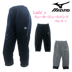 【メール便対応】[MIZUNO]ミズノ [レディース] クォータージャージパンツ[M/L]K2JD225609/14/90/Women ズボン ハーフパンツ スポーツ 部活 トレーニングウエア ウォーキング 吸汗速乾 ppis【あす楽】【RCP】