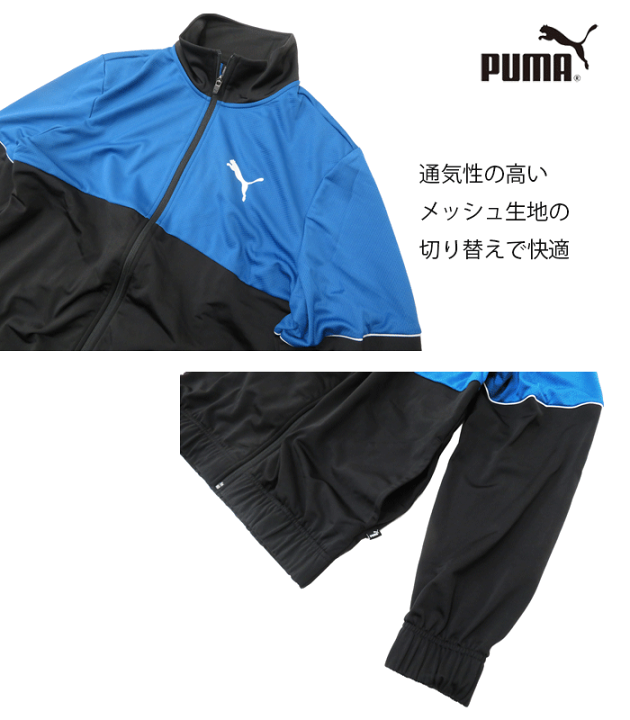 楽天市場】[送料無料]SALE【PUMA】プーマ メンズ ジャージ上下セット[M