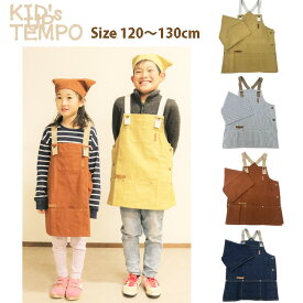 [メール便送料無料][Kidsuptempo] キッズアップテンポ　エプロン（三角巾付き）[120〜130cm]QAP5050/51/5052/53/ワークエプロン/男の子/女の子/保育園/幼稚園/給食/お弁当/子供/入園入学/ガーデニング/アウトドア/サロペット/pzhz【あす楽】【RCP】