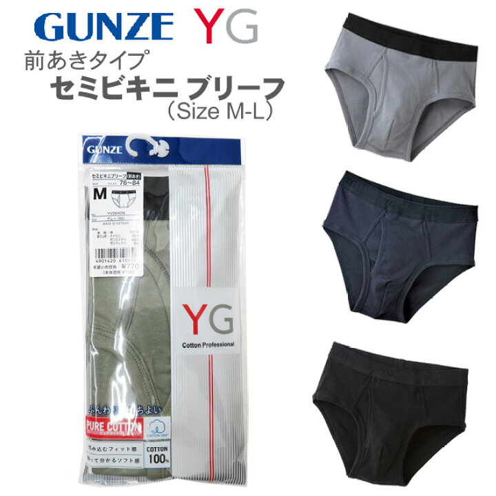 楽天市場】【メール便対応】[GUNZE]グンゼ YG セミビキニブリーフ/前 