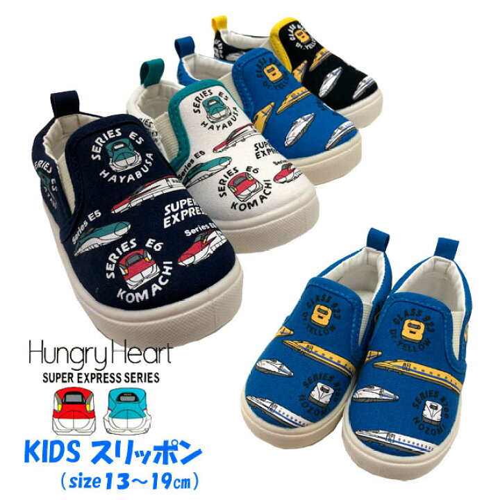 楽天市場 Hungryheart キッズ 新幹線スリッポン 13 19cm 4色 B45580 45581 ハングリーハート スーパーエクスプレス はやぶさ こまち Dr イエロー Jr電車 男の子 子供 靴 紐なし デッキシューズ おでかけ スニーカー キッズフォーレの丸高衣料 入園入学 2019 Eps あす
