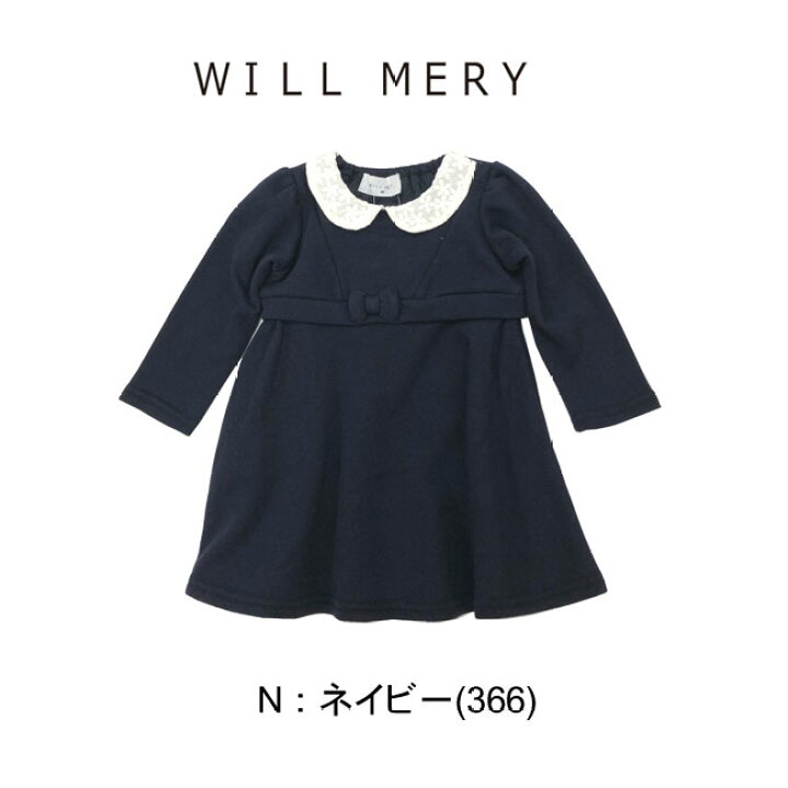 楽天市場】【SALE】[WILL MERY]ウィルメリーキッズフォーマル 