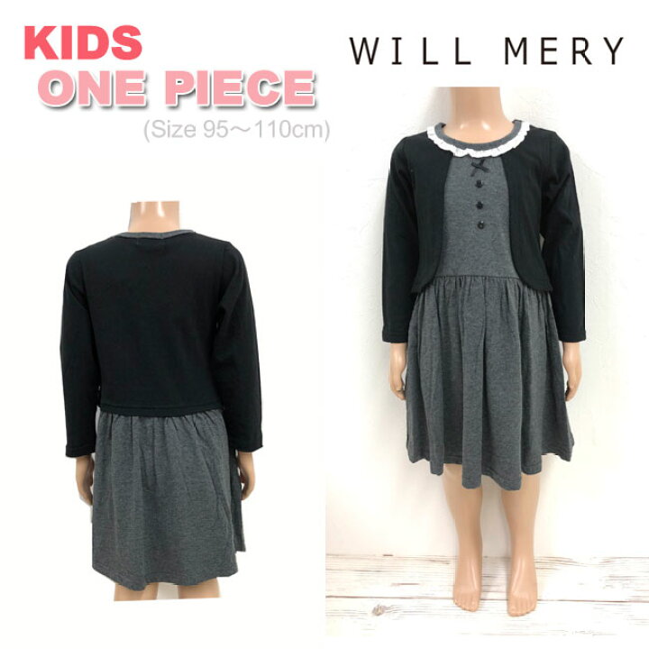 楽天市場 メール便対応 Will Mery ウィルメリー キッズ フォーマルワンピース 95 100 110cm グレー N ガールズ 女の子 女子 ドレス 発表会 入園 卒園 ピアノ 結婚式 Onepiece 秋春 レース 切替 カーディガン 丸高衣料 Ppzz あす楽 Rcp やまとや洋品店
