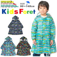 [メール便送料無料] キッズフォーレ 新幹線 レインウェア レインコート 子供 カッパ キッズ [90-140cm] B…