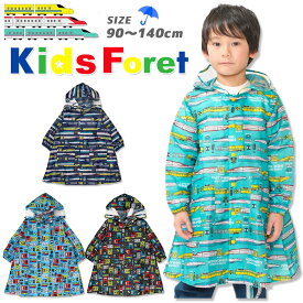 2026春 [メール便送料無料] キッズフォーレ 新幹線 レインウェア レインコート キッズ カッパ 子供 [90-140cm] B15892/B17892 幼児 KidsForet 100cm110cm120cm130cm 男の子 低学年 雨具 保育園 幼稚園 入園入学 小学生 学校 JR電車 自転車 青切符対策 丸高衣料 pasz/pzrz