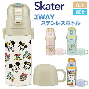 SKATER XP[^[ 2WAY XeX {g420ML SKDC3 LbY WjA j̎q ̎q ۗ ۉ  _CNg{g y ̂ {g Rbvt `ObY ٓ q ۈ牀 wZ V