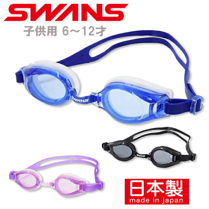楽天市場】[メール便送料無料]【SWANS】スワンズ キッズ スイム