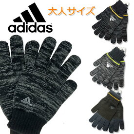2025AW【メール便送料無料】アディダス[メンズ]ニット手袋 [日本製] [adidas] 031129 大人 高校生 ユニセックス 男女兼用 5本指手袋 ブラック 黒 カーキ Junior スポーツ 防寒手袋 サッカー 通学 通勤 ジョギング 散歩 マラソン 自転車 滑り止め付 ロゴ スノー/gsz/ezz