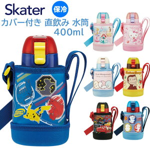 yzSkater XP[^[ Jo[t _CNg{g [400ml] KSTCH4 LbY WjA j̎q ̎q ۗ   ܂قт XeX y ̂ vZX |P pEpg