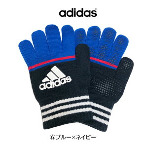 【メール便送料無料】アディダス キッズ&ジュニア ニット手袋 日本製 adidas 031129 男子 女子 男の子 女の子 子供 防寒 スポーツ 通学 登下校 クラブ 部活 サッカー 野球 マラソン 学校 小学