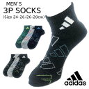2025【メール便対応】adidas アディダス [メンズ] ショートソックス3足組 [24-26cm/26-28cm] [2色] 06E95W ショート丈 スニーカーソックス　靴下 くつ下 通勤 ランニング スポーツ ジム カジュアル 総柄 eps