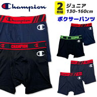 【メール便送料無料】チャンピオン [2枚組] ジュニアボクサーパンツ [130-160cm] champion CB6EC703S 140…