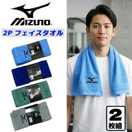 【メール便送料無料】[mizuno]ミズノ【2枚組】フェイスタオル [ 約34×75cm ] FP800801/04/09/29 メンズ …