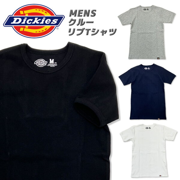 [メール便対応] ディッキーズ Dickiesメンズ 半袖リブTシャツ [M～XL] DC0002 クルーネック mens 大人 男性 伸縮 ストレッチ素材 無地 ワークブランド フィットT ピタT マッチョ 筋肉 ワイルド カジュアルT シャツインナーT ジム クラブ  prsk