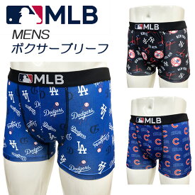 【メール便対応】【MLB】[メンズ] ボクサーパンツ [M～LL] メジャーリーグ B2513E2B 2C 2D 前閉じタイプ ボクサーブリーフ 大人 アダルト 中学生 高校生 下着 メジャー球団 チームドジャース ヤンキース カブス 日本人選手 大谷 山本 佐々木 鈴木 今永 応援グッズ ahh